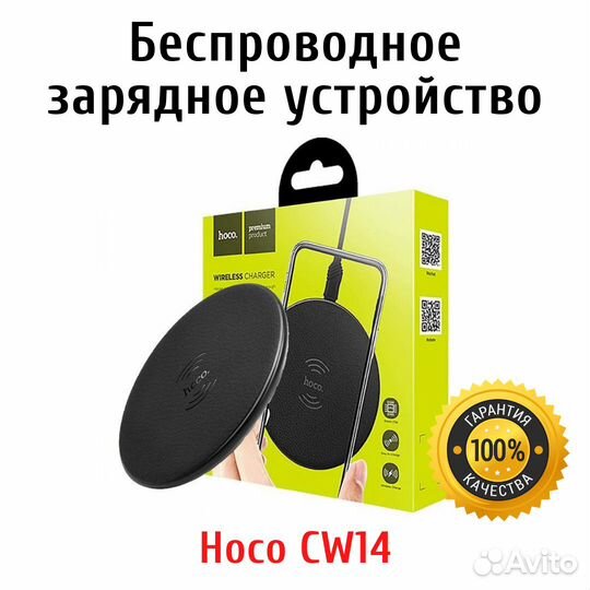 Беспроводная зарядка для телефона Hoco CW14