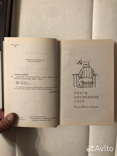 Юз Алешковский. Собрание сочинений в 3 томах