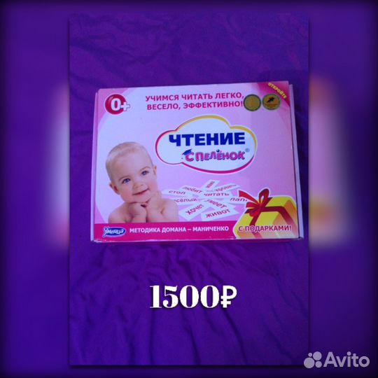 Чтение с пеленок