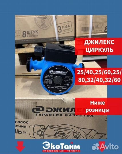 Циркуляционный насос джилекс, DAB, Unipump