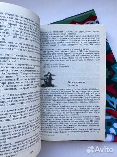 Персидские юмористические и сатирические рассказы