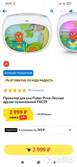 Проектор для малышей с музыкой