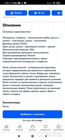 Ролик колесо для пресса