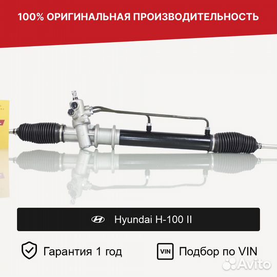 Рулевая рейка для Hyundai H-100 II (1996—2004)