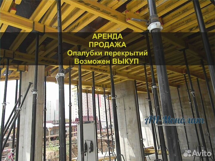 Опалубка перекрытий