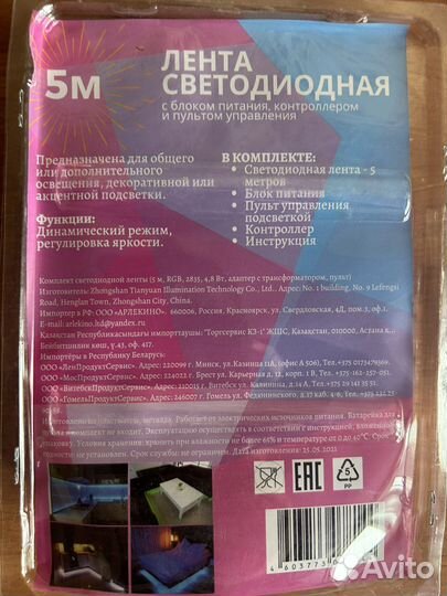 Светодиодная лента с пультом