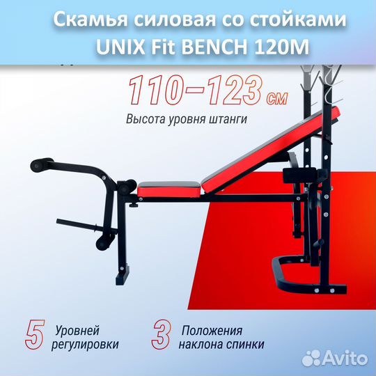 Скамья для жима unix Fit bench 120M арт.120M.400