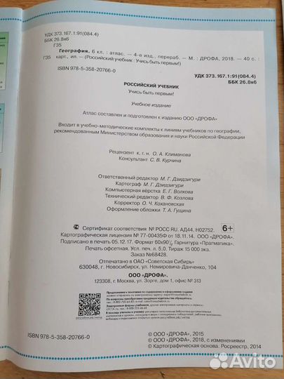 География атлас и карты 6 класс