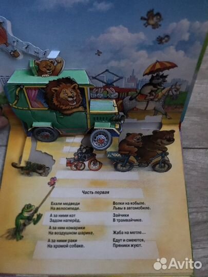 Книжка панорамка Тараканище