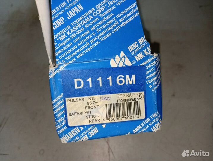 Тормозные колодки переднее Nissan Almera N15