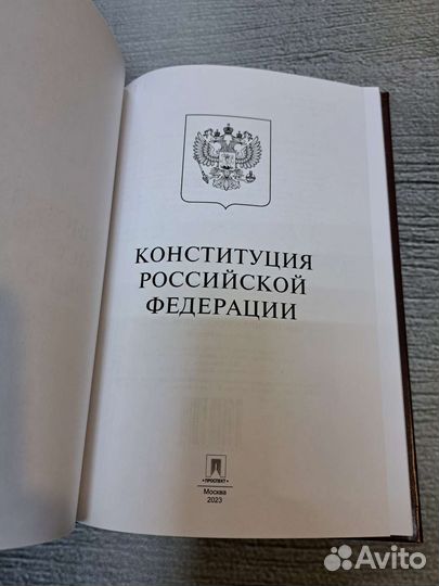 Книги Конституция РФ (с гимном России)