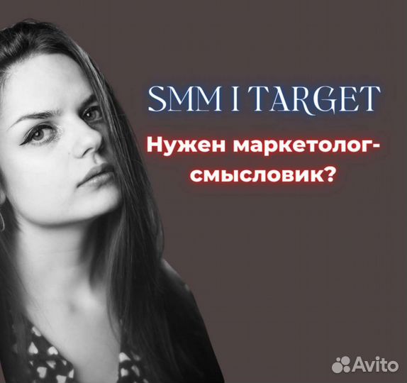 Таргетолог и SMM/Маркетолог