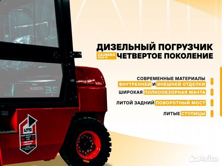 Вилочный погрузчик Zauberg DS35-M, 2024