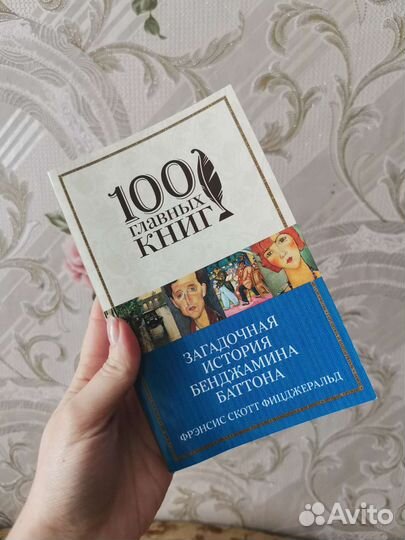 Ф.С. Фицджеральд 