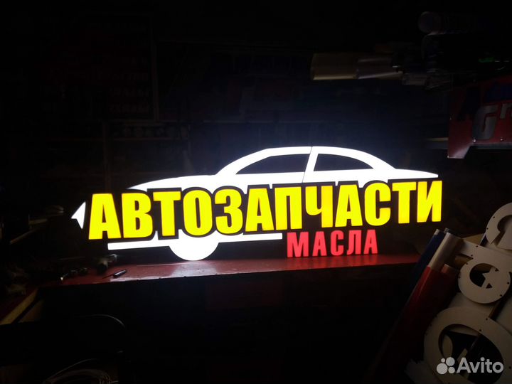 Световые вывески, объёмные буквы, реклама