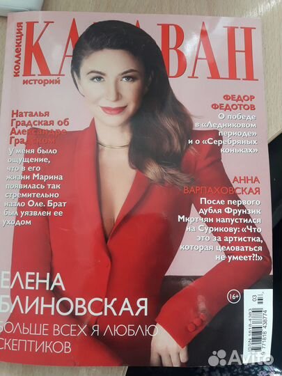 Журнал Караван (коллекция историй) за март 2022г