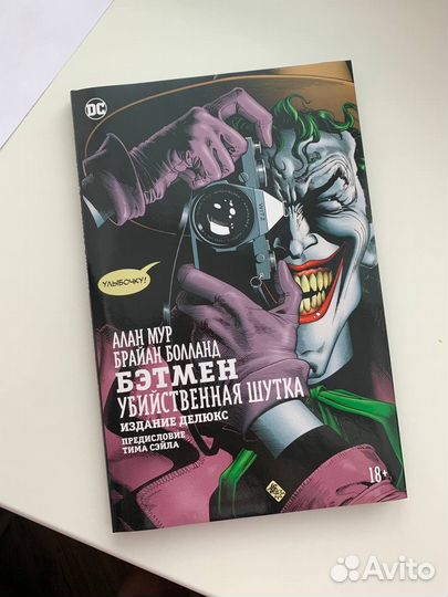 Убийственная шутка Алан Мур