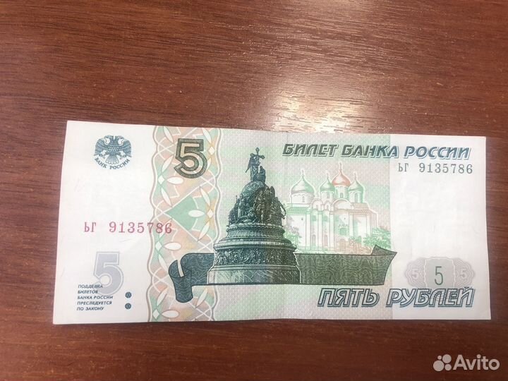 Продам купюру 5 рублей бумажные 1997