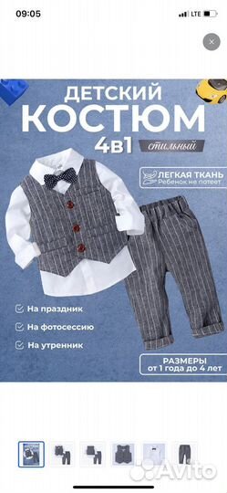 Костюм на праздник для мальчика 80