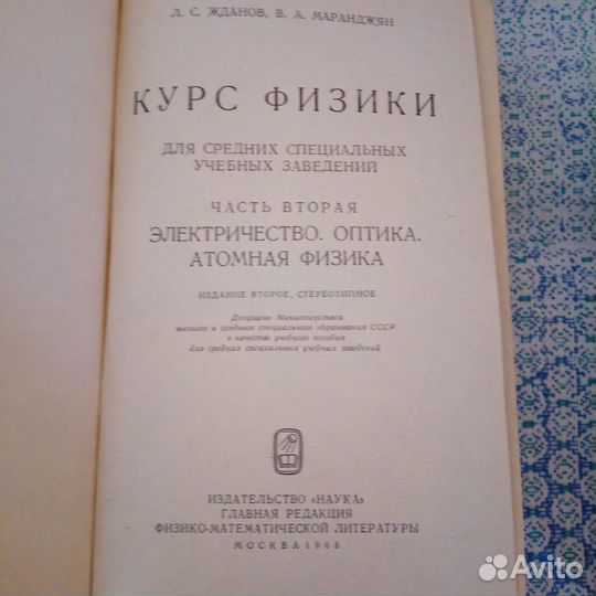 Книги учебники СССР Физика