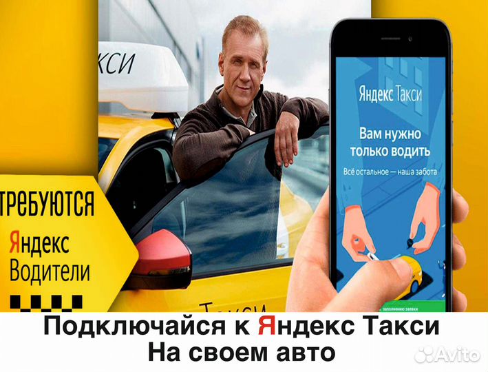 Водитель в яндекс на л/а