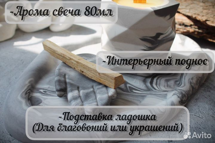 Интерьерный набор с арома свечой