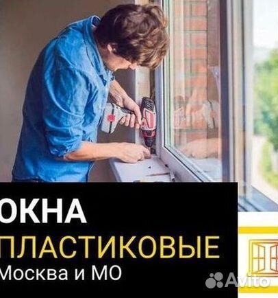 Окна за 1 день