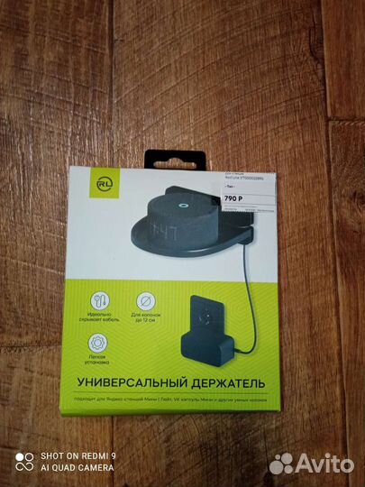 Универсальный держатель для станции Алиса