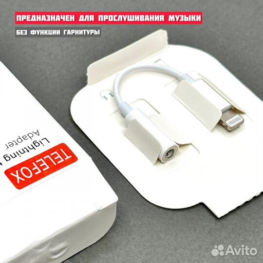 Переходник Lightning 3.5 Jack