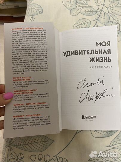 Автобиография Чарли Чаплина