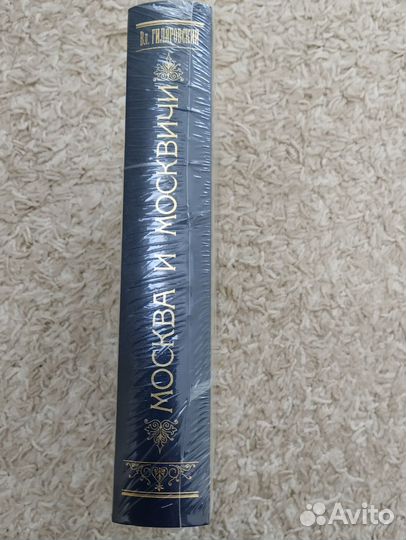 В.Гиляровский. Москва и москвичи. Арбор