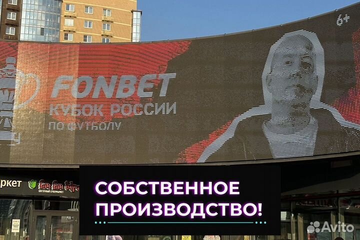 Светодиодный экран от производителя / Билборд