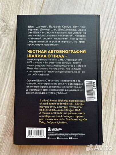 Книга Шакила О' Нила 