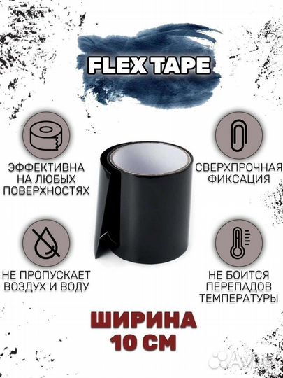 FlexTape Супер лента клейка