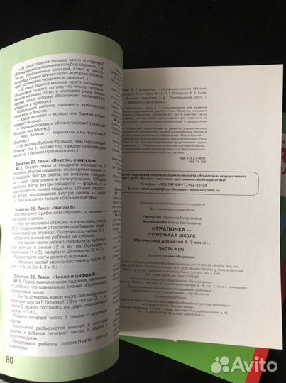 Петерсон игралочка - ступенька к школе