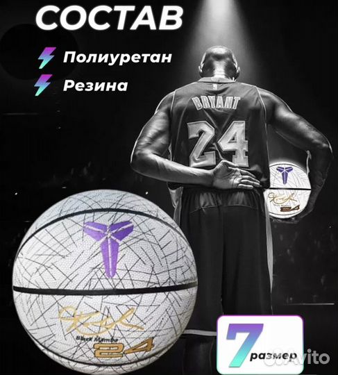 Мяч Kobe Bryant 24