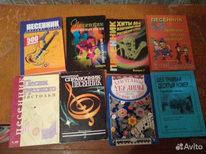 Продаю песенники