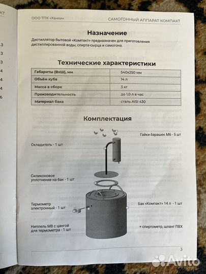 Самогонный аппарат