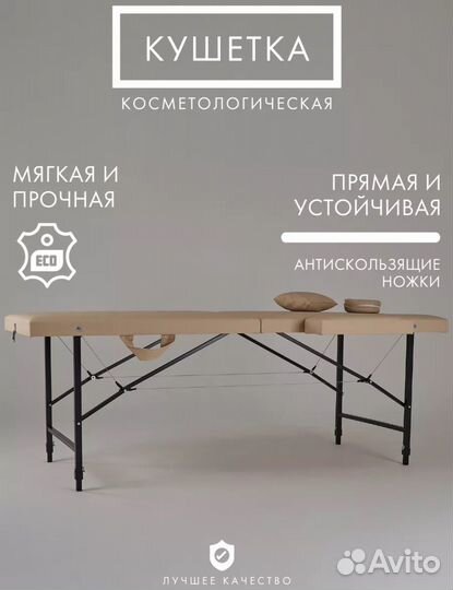 Массажный стол складной