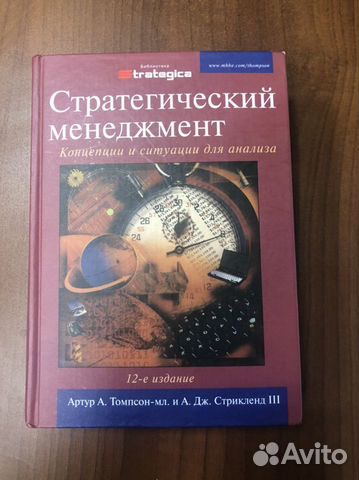 Стратегический менеджмент