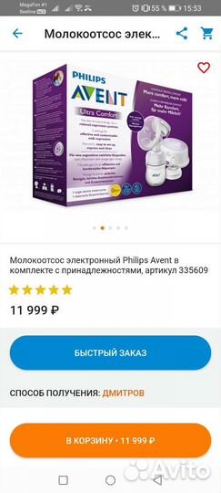 Молокоотсос Philips avent электрический