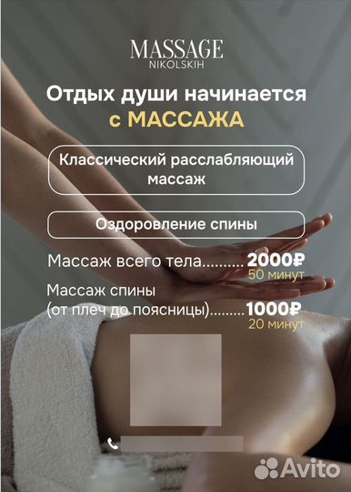 Массаж