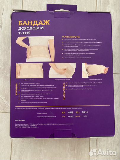 Бандаж дородовой, размер 5L (100-115 см)