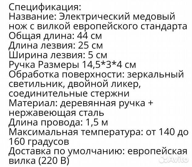 Нож для резки мёда