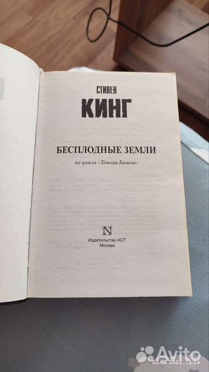 Бесплодные земли Стивен Кинг
