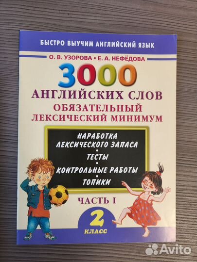 Комплект Английский 30000 тестов Узорова Нифедов