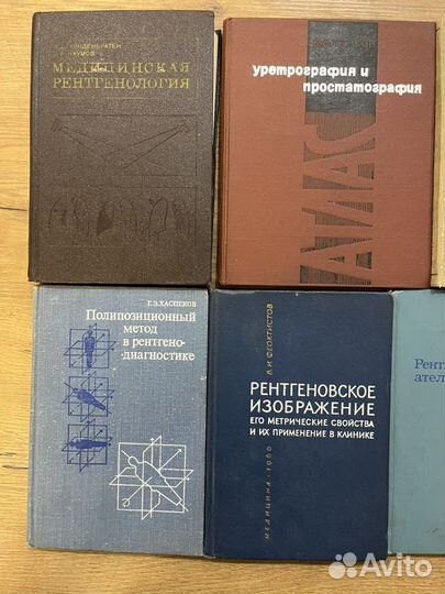 Советские издания по рентгенологии