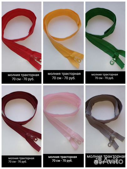 Молнии для шитья