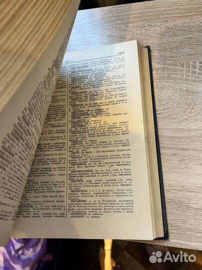 Словарь русского языка