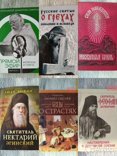 Книги православные духовная христианская лит-ра